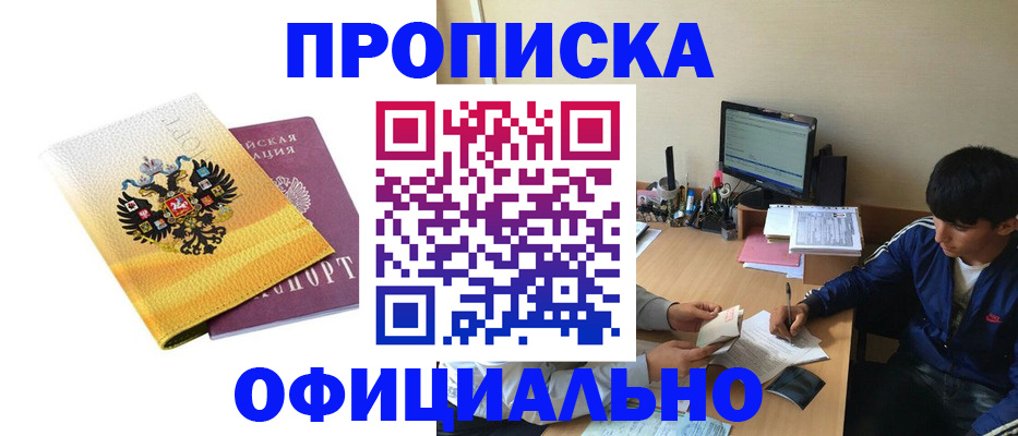 прописка для военкомата в Адыгейске